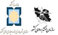 اشتراک گذاری لایه های اطلاعات مکانی شهرداری‌ها با هماهنگی سازمان نقشه برداری در ژئوپورتال‌های ملی و استانی